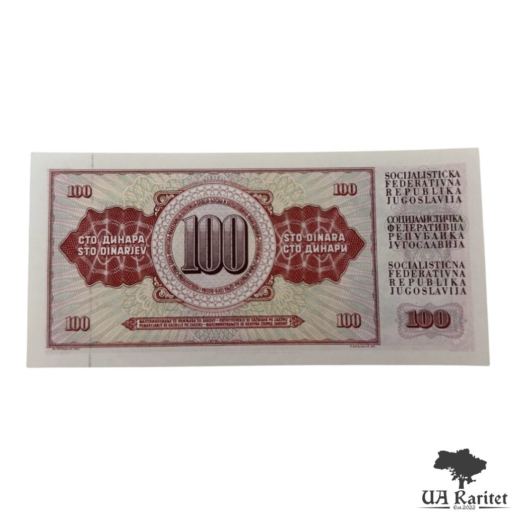 100 динарів 1986 р. 100 динарів 1986 р. Югославія — фото 2