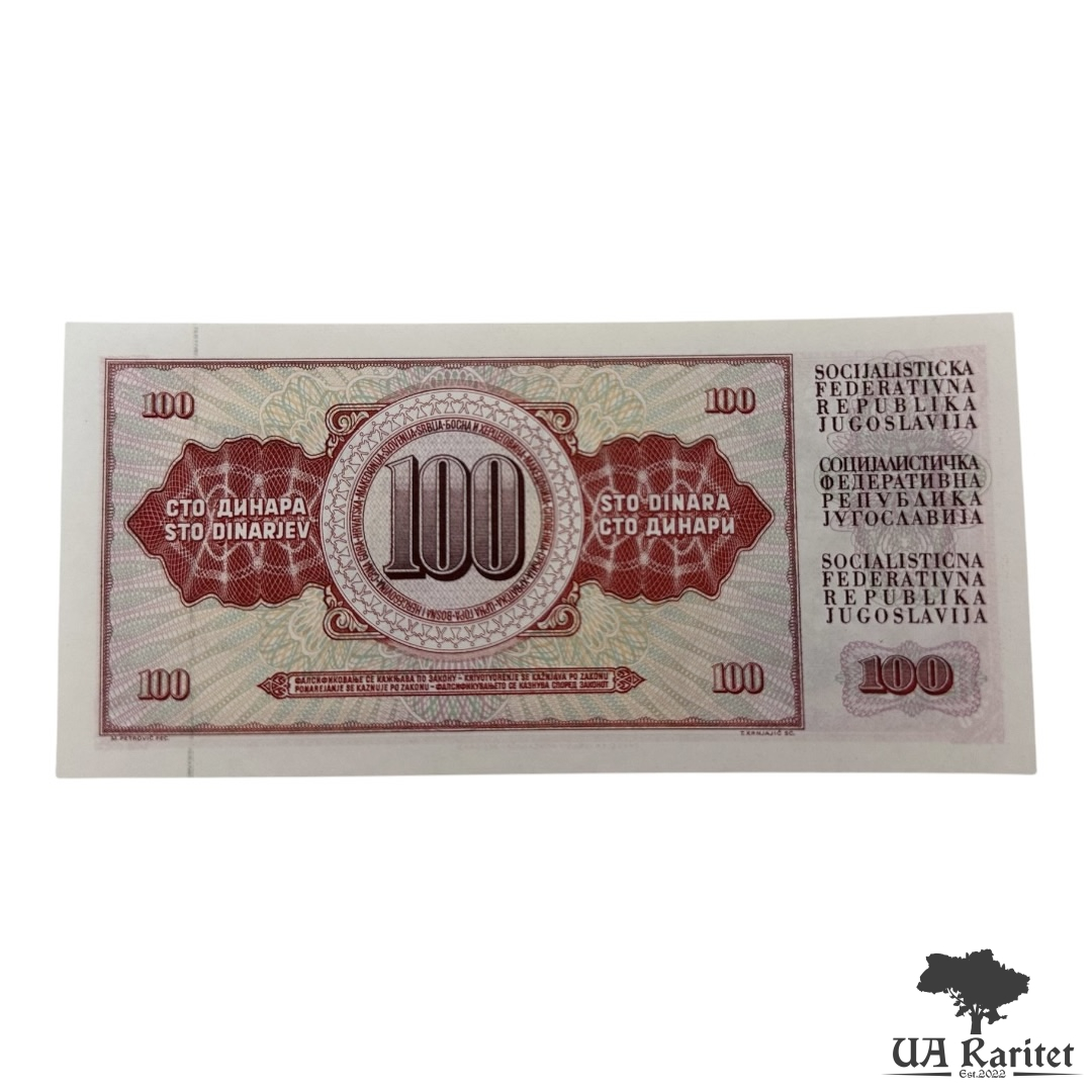 100 динарів 1986 р.