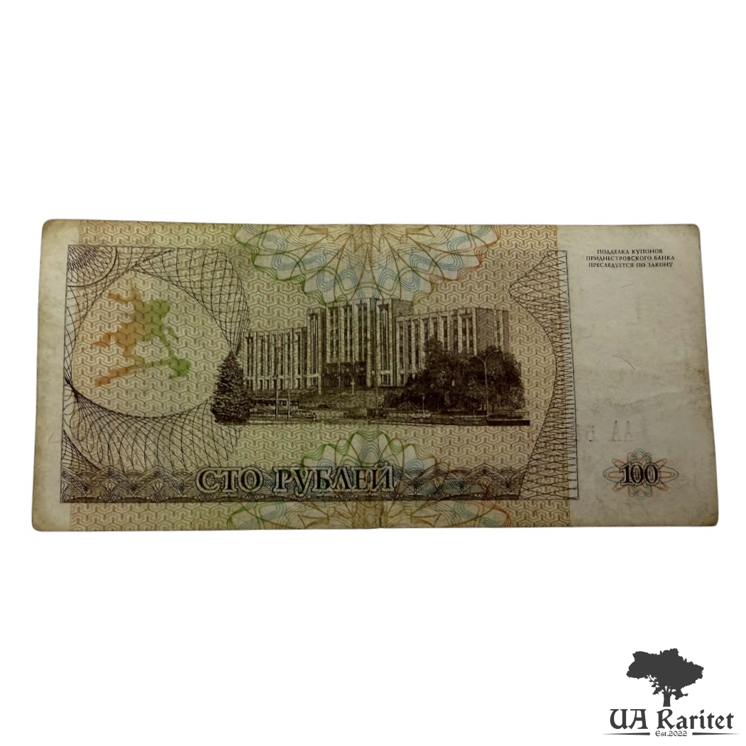 100 рублів (Купон) 1993 р. невизнане Придністров'я / ПМР