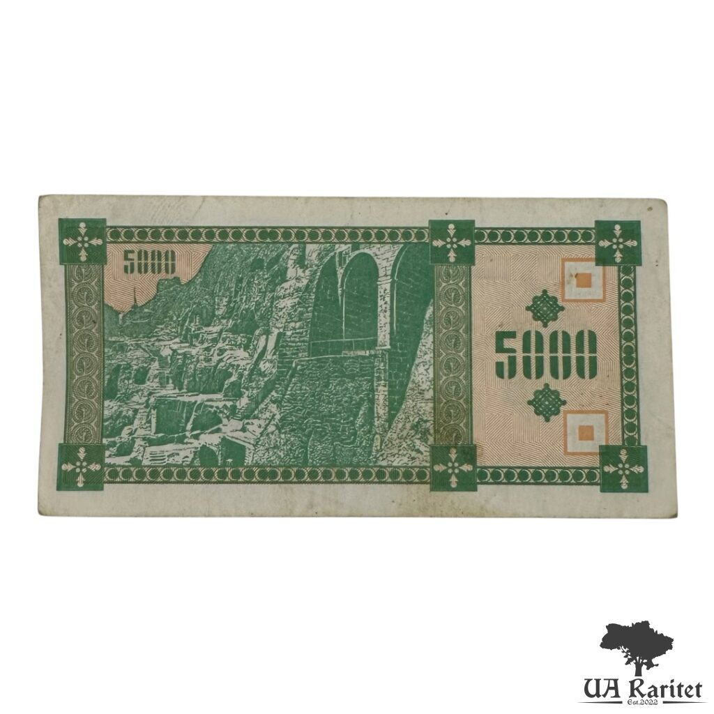 5000 купонів 1993 р. 5000 купонів 1993 р. Грузія 🇬🇪 — фото 2