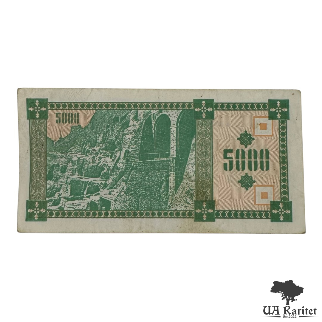 5000 купонів 1993 р.