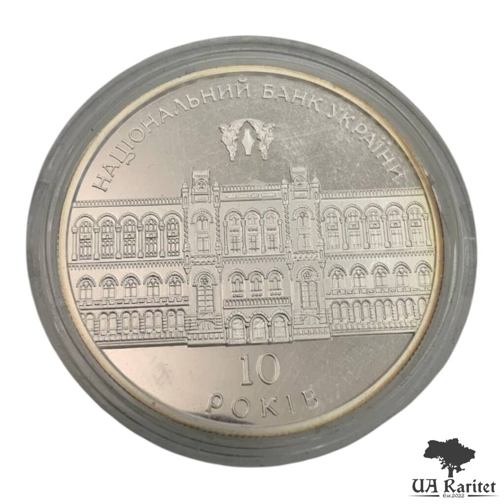 10 гривень 2001 р. 10-річчя Національного банку України — фото 2