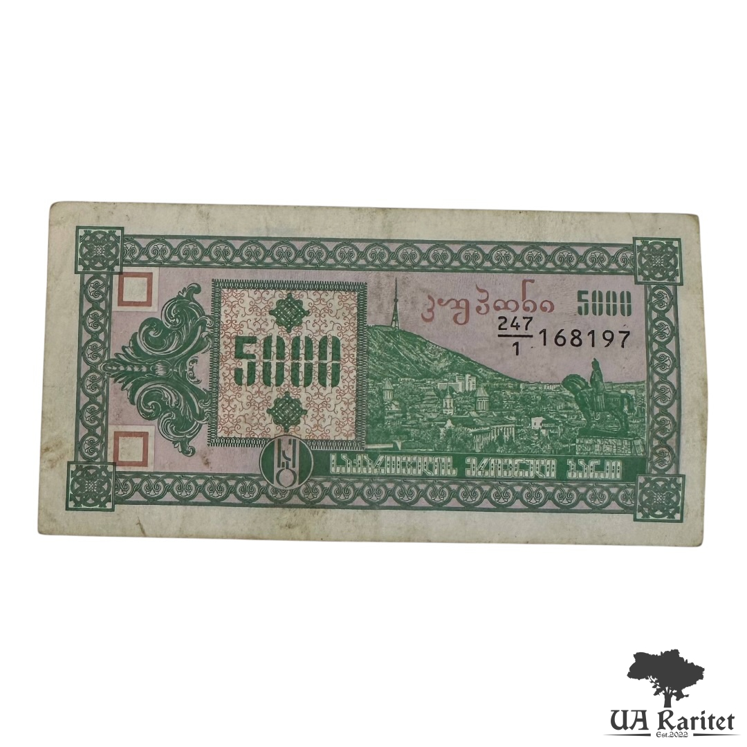 5000 купонів 1993 р.