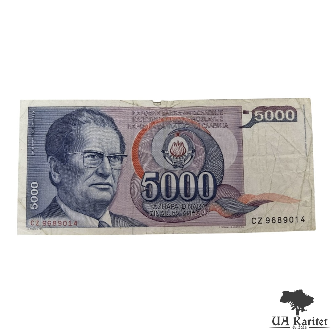 5000 динарів 1985 р.