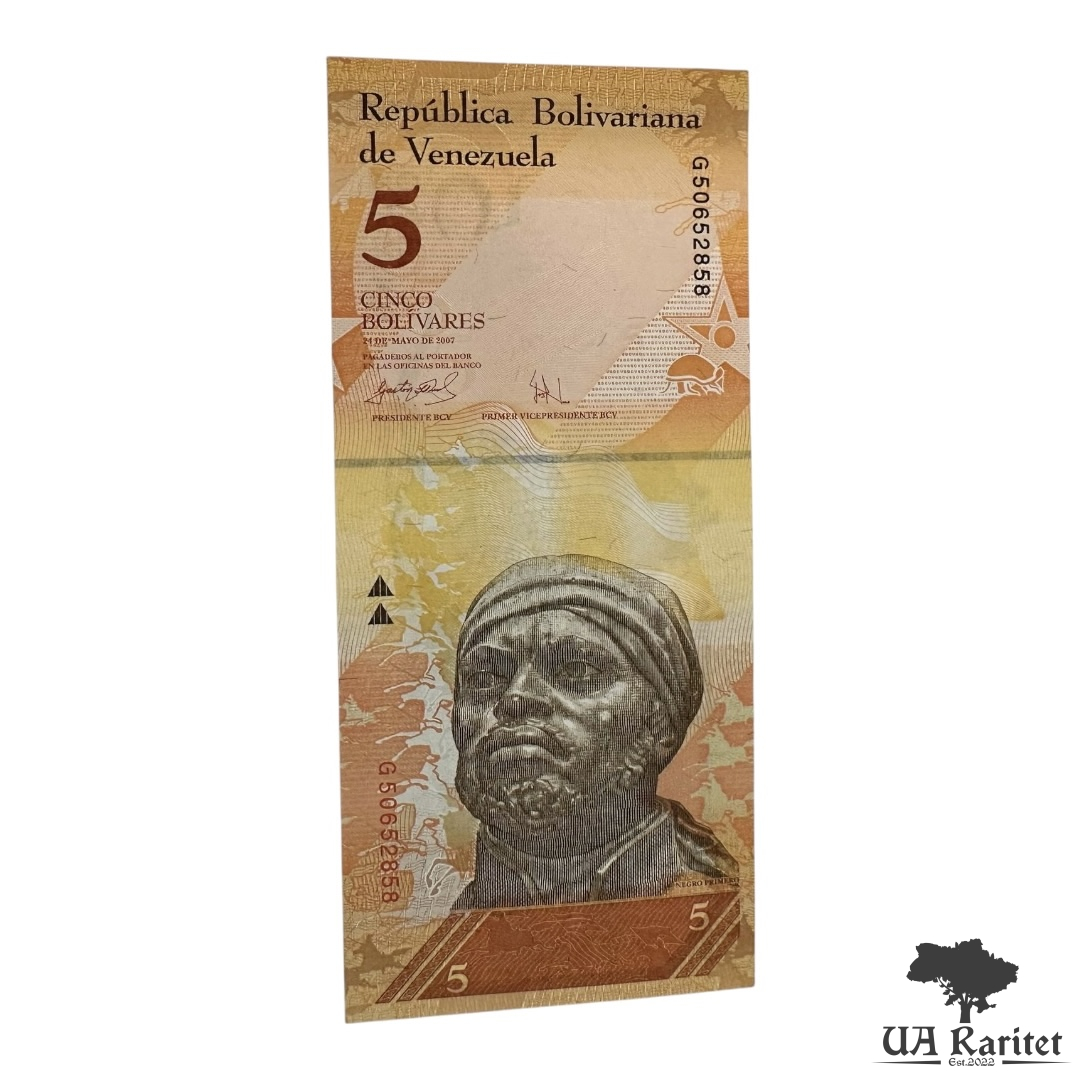5 боліварів 2007 р.