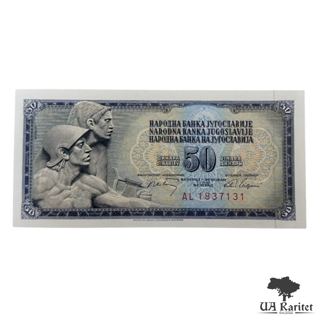 50 динарів 1968 р. 50 динарів 1968 р. Югославія