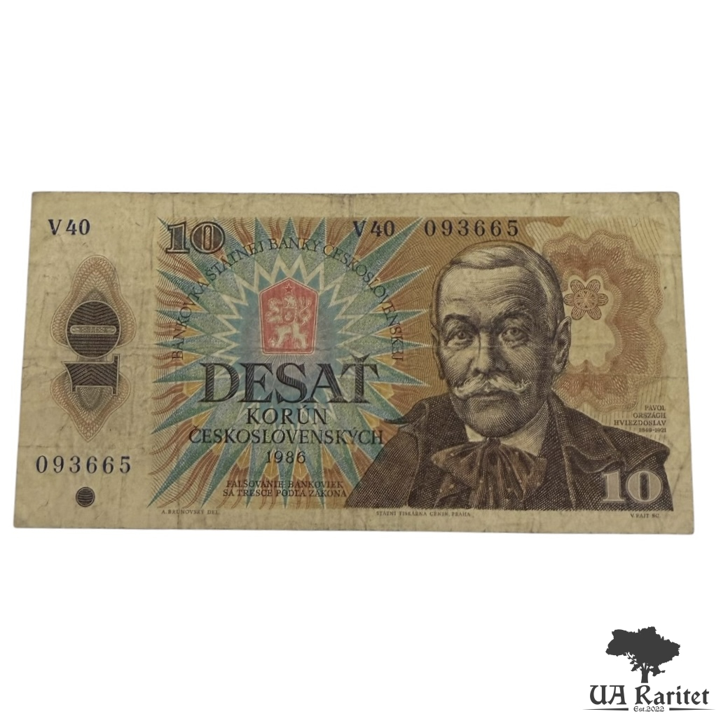 10 крон 1986 р.