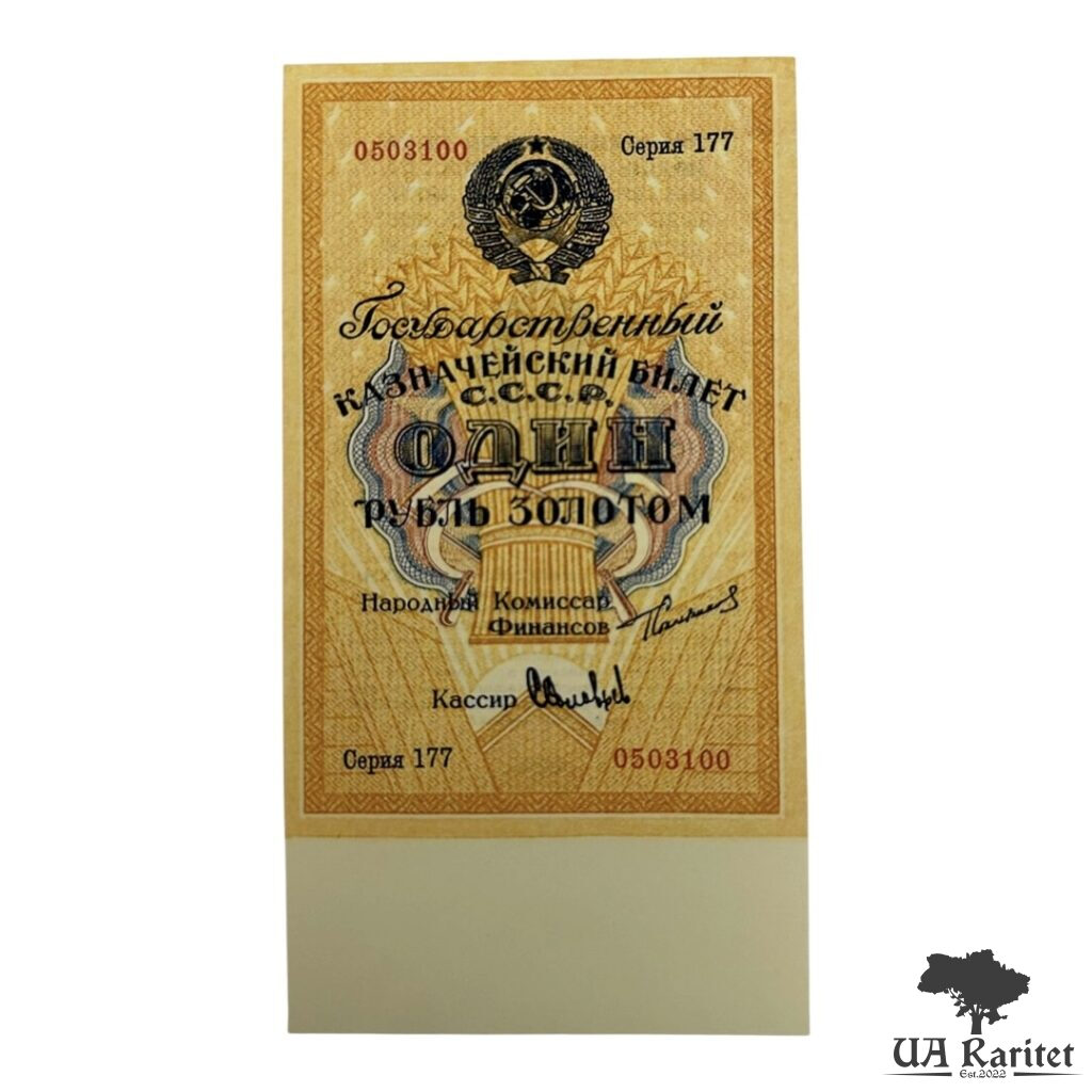 1 рубль золотом 1924 року (другий варіант дизайну / з написом на звороті) Копія!!!