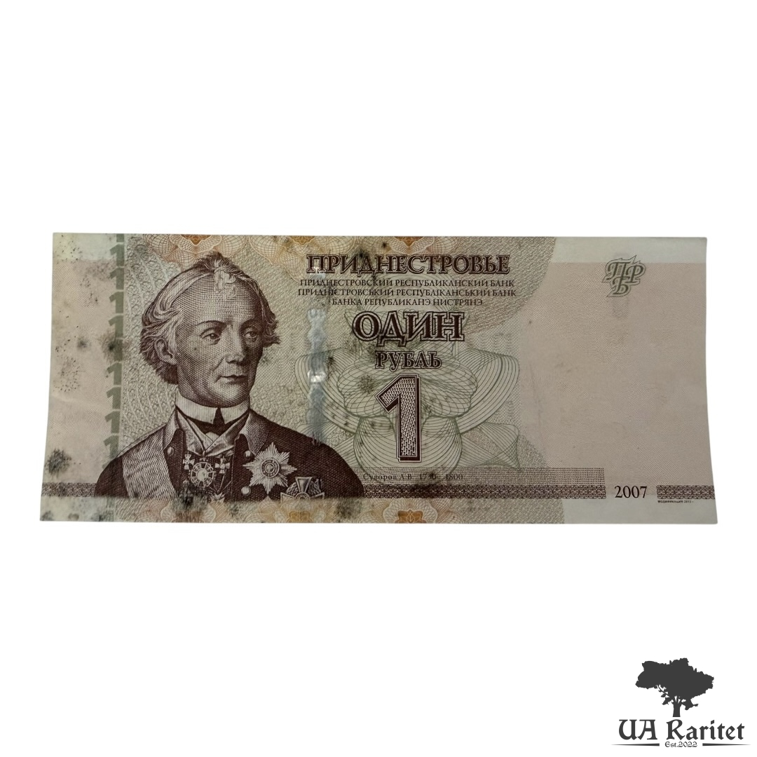 1 рубль 2007 р. невизнане Придністров'я / ПМР