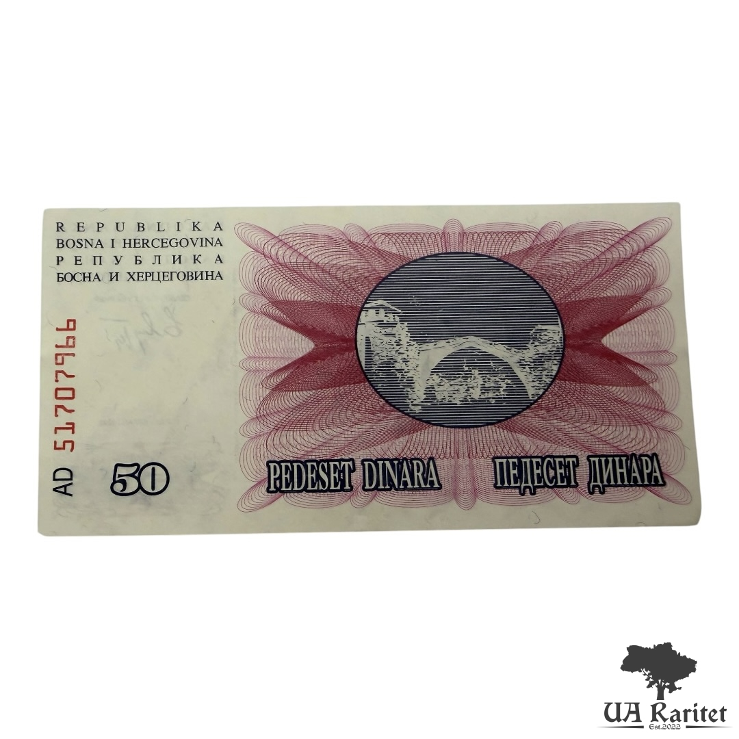 50 динарів 1992 р.