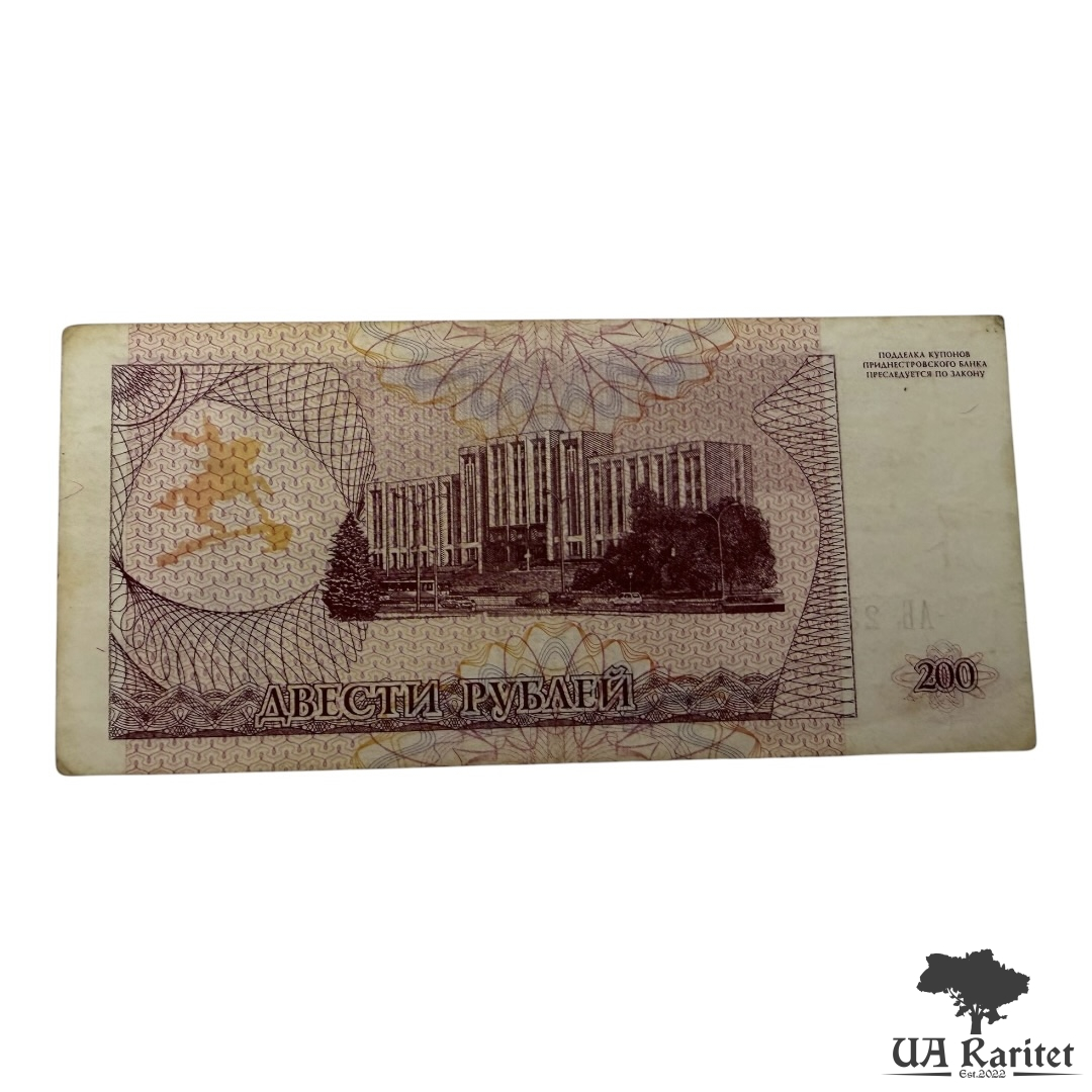 200 рублів (Купон) 1993 р. невизнане Придністров'я / ПМР