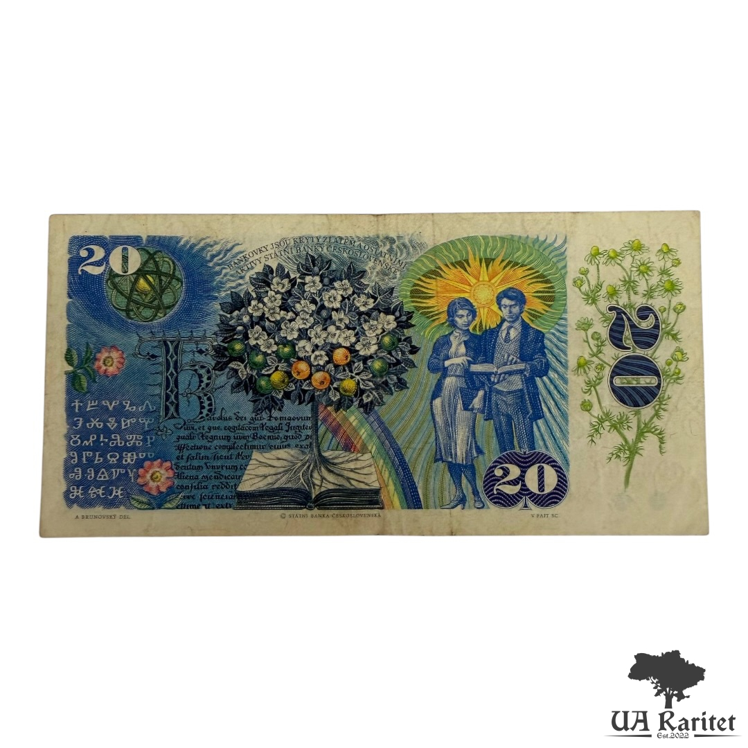 20 крон 1988 р.