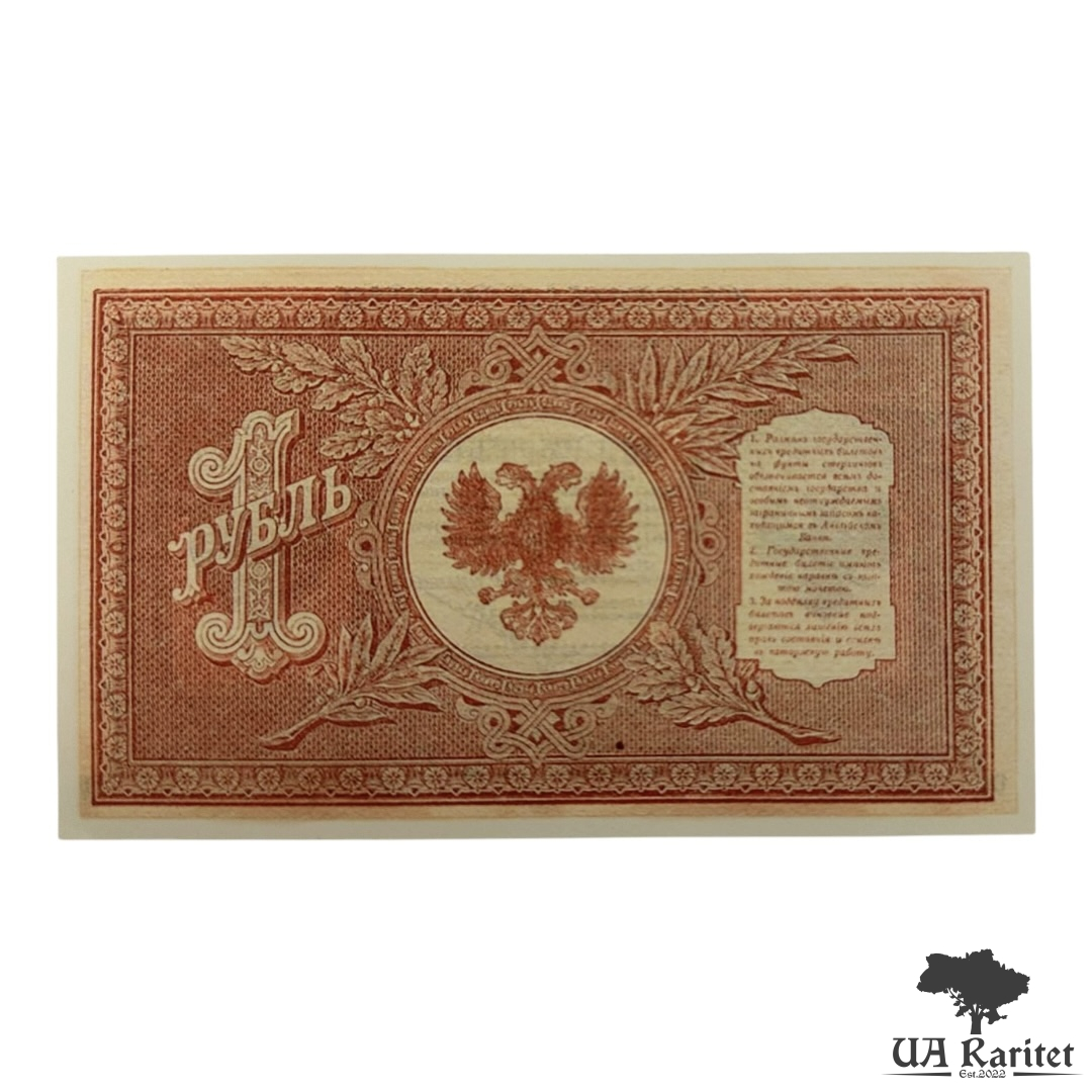 1 рубль 1919 року Північна Росія