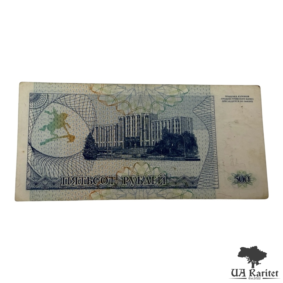 500 рублів (Купон) 1993 р. невизнане Придністров'я / ПМР