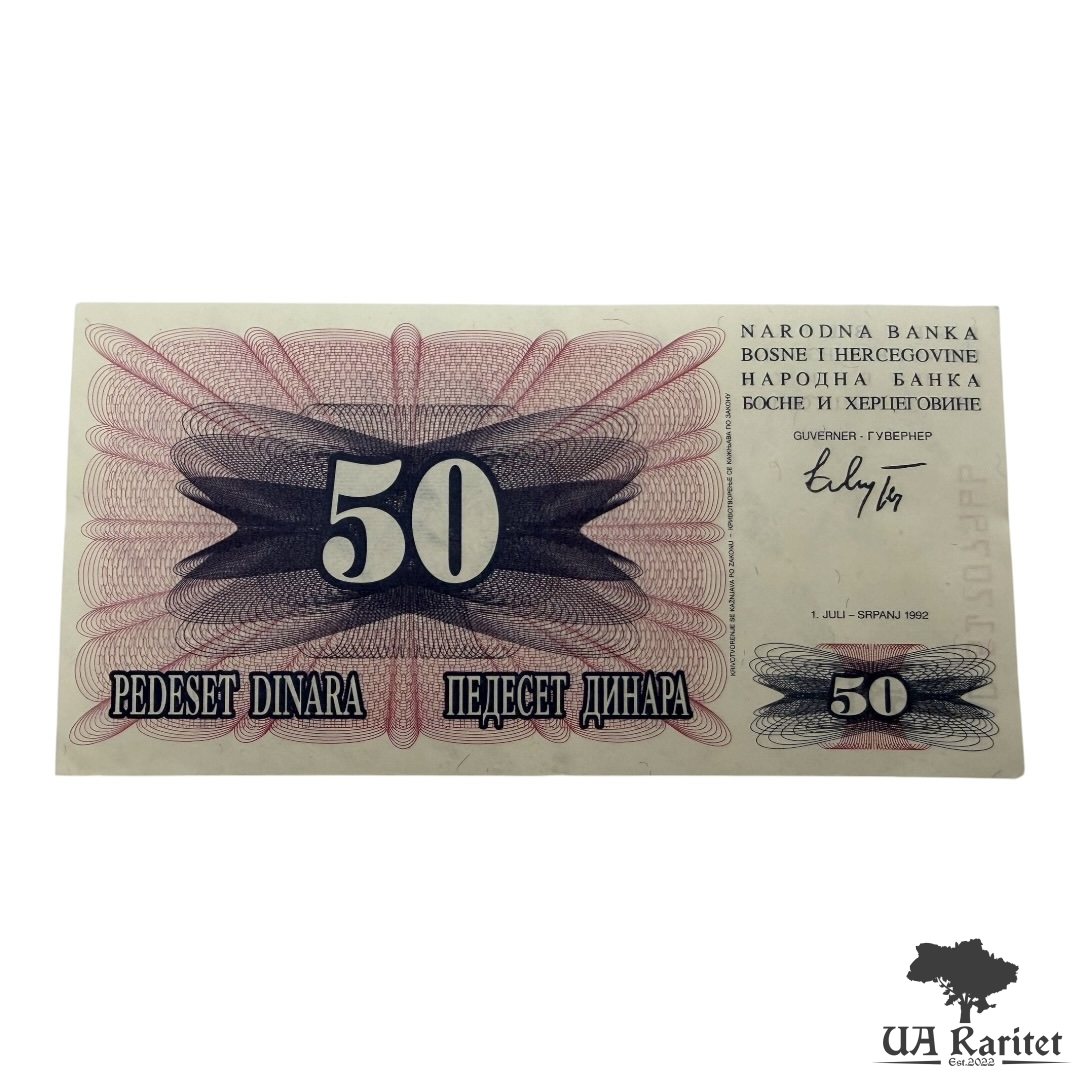 50 динарів 1992 р.