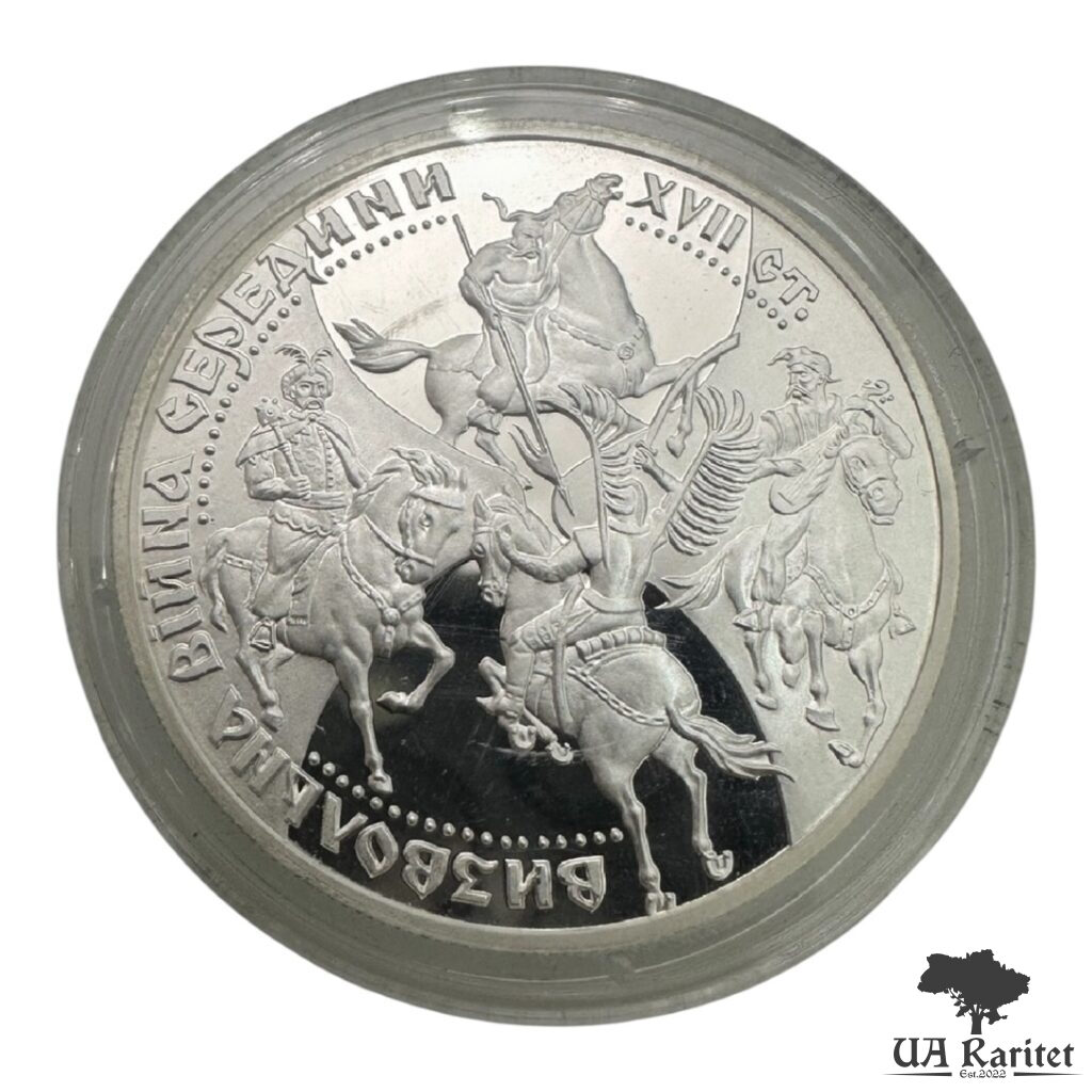 20 гривень 1998 р. Визвольна війна середини XVII століття — фото 2
