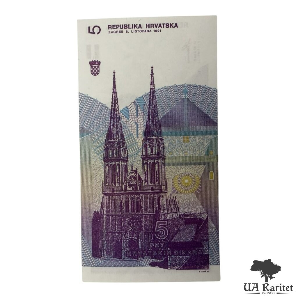 5 динарів 1991 р. 5 динарів 1991 р. Руджер Бошкович Хорватія 🇭🇷 — фото 2