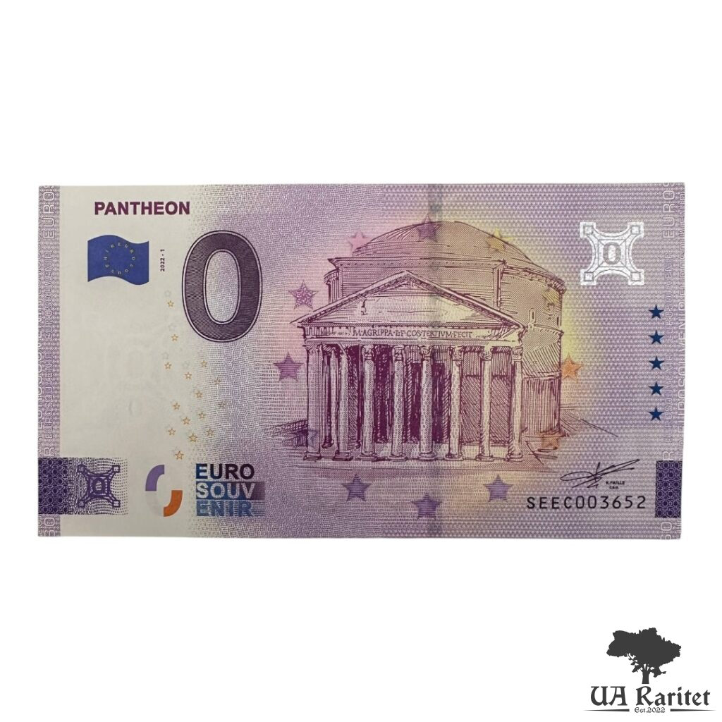 0 євро 2022 р. 0 євро 2022 р. Пантеон Італія 🇮🇹