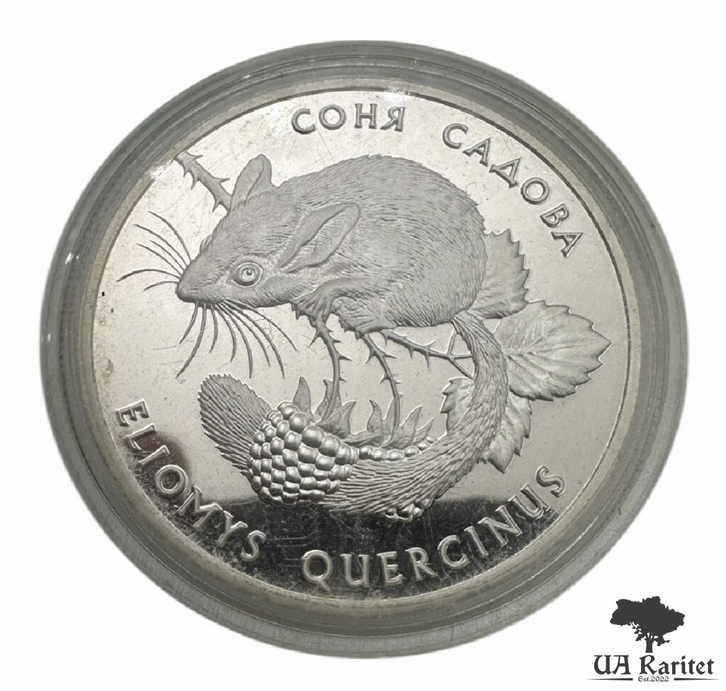 10 гривень 1999 р. Соня садова — фото 2