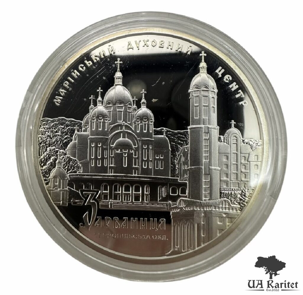 10 гривень 2010 р. Марійський духовний центр - Зарваниця 10 гривень 2010 р. Марійський духовний центр – Зарваниця — фото 2
