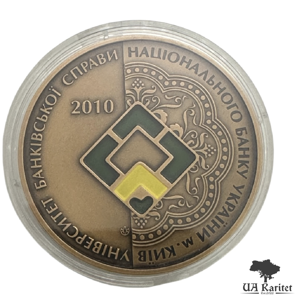 Медаль Львівський інститут банківської справи 2010 р. — фото 3