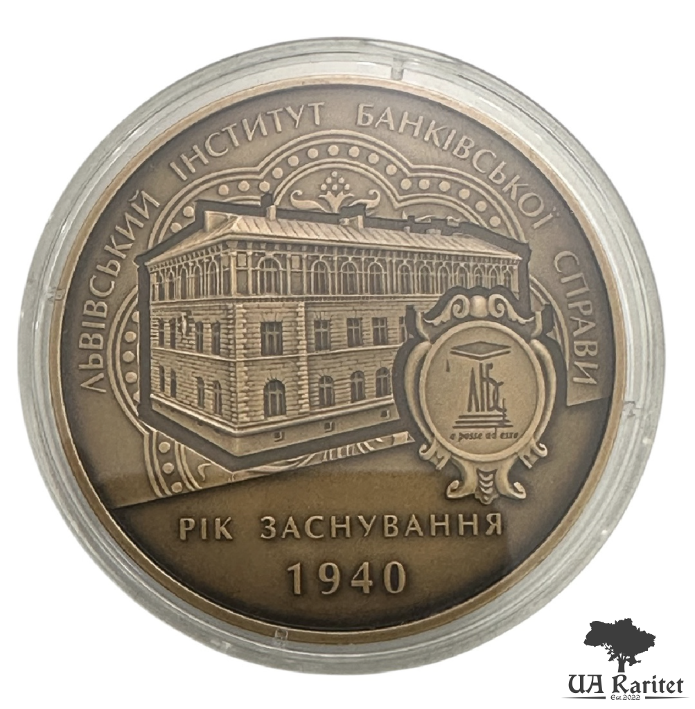Медаль Львівський інститут банківської справи 2010 р. — фото 2