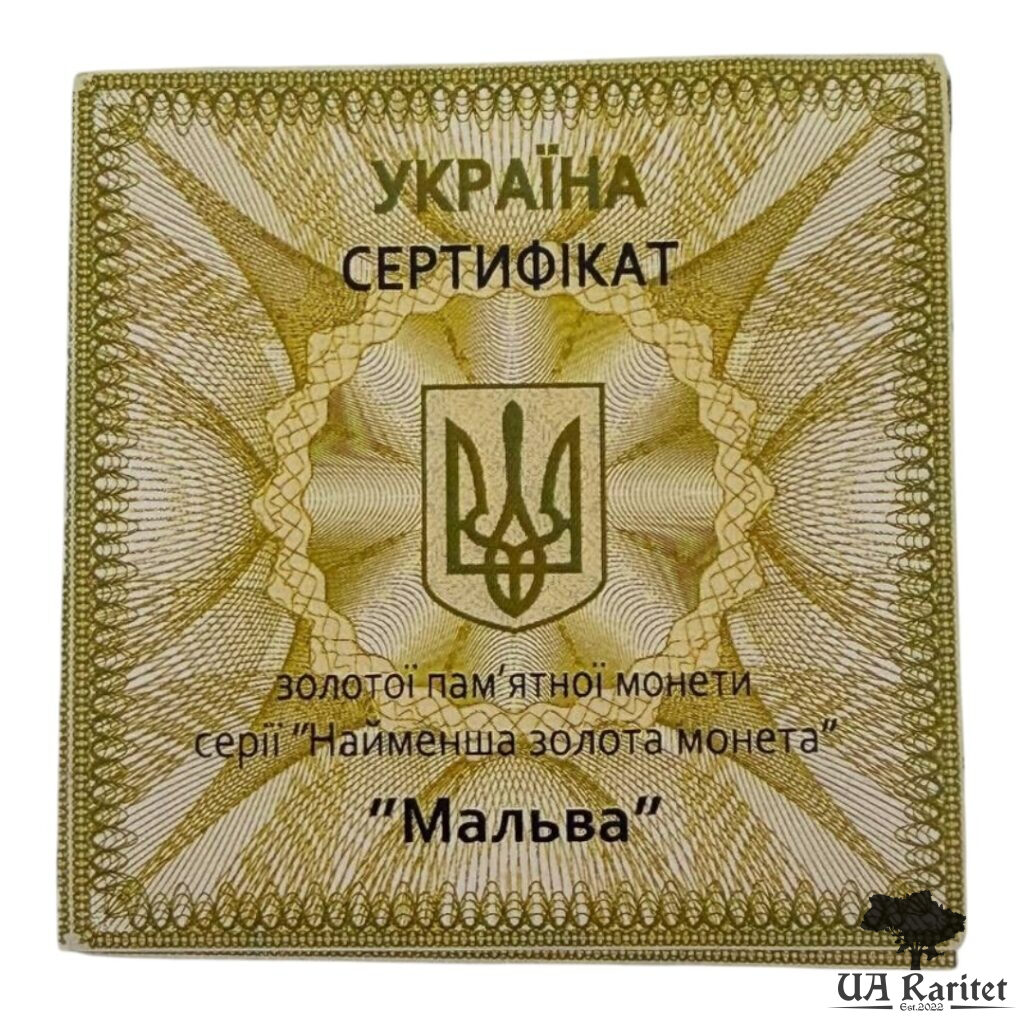 2 гривні 2012 р. Мальва — фото 4