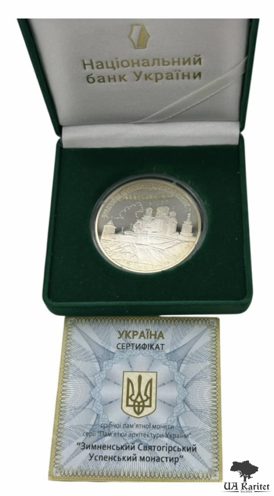 20 гривень 2010 р. Зимненський Святогірський Успенський монастир — фото 4