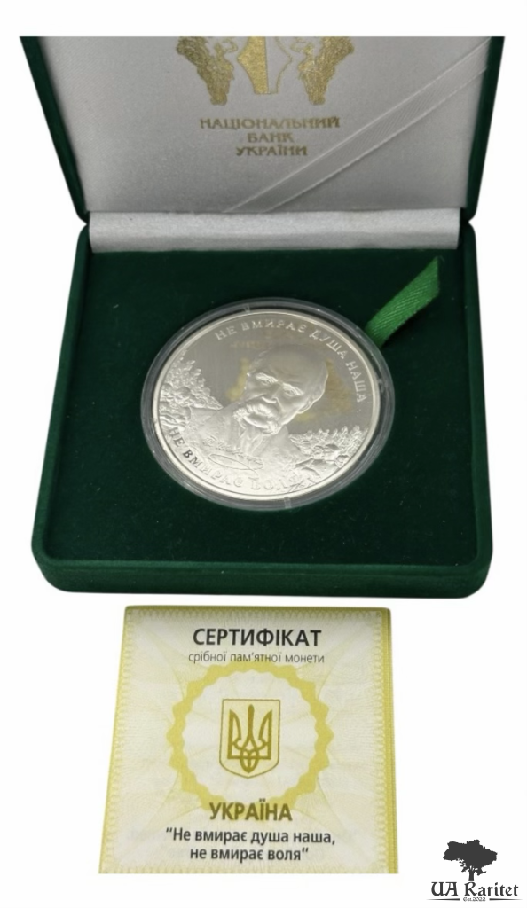 20 гривень 2004 р. Не вмирає душа наша, не вмирає воля — фото 4