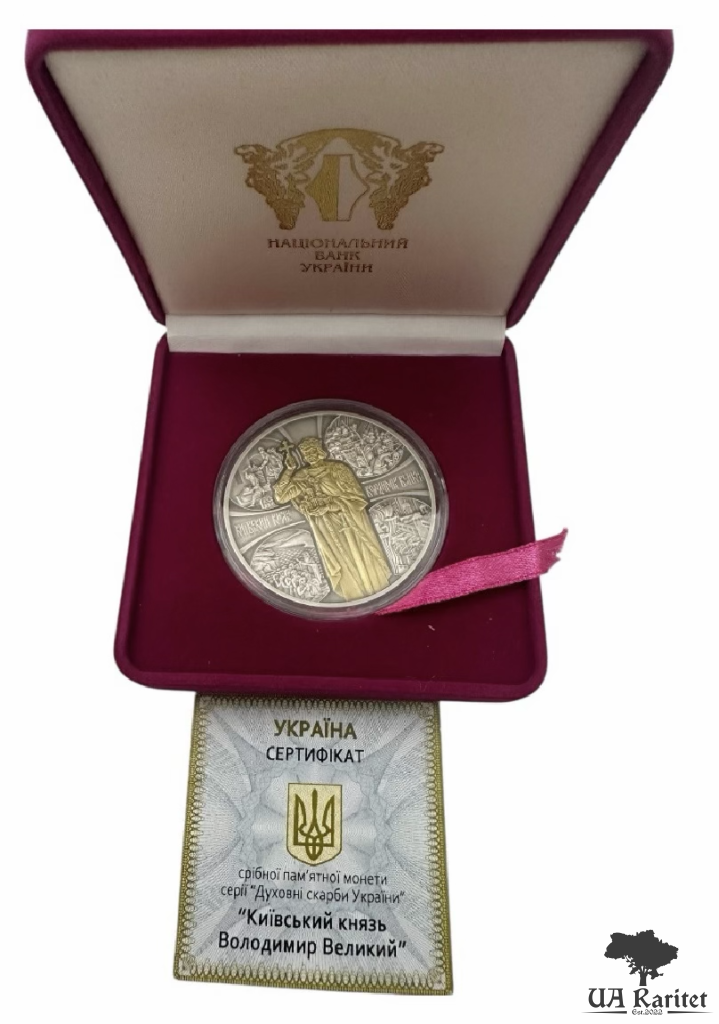 20 гривень 2015 р. Київський князь Володимир Великий — фото 4