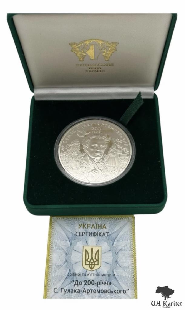 20 гривень 2013 р. До 200-річчя С. Гулака-Артемовського — фото 4