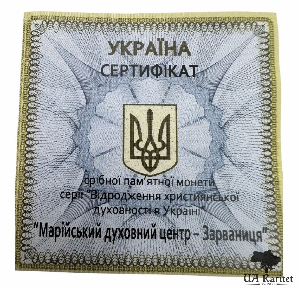 10 гривень 2010 р. Марійський духовний центр - Зарваниця 10 гривень 2010 р. Марійський духовний центр – Зарваниця — фото 4