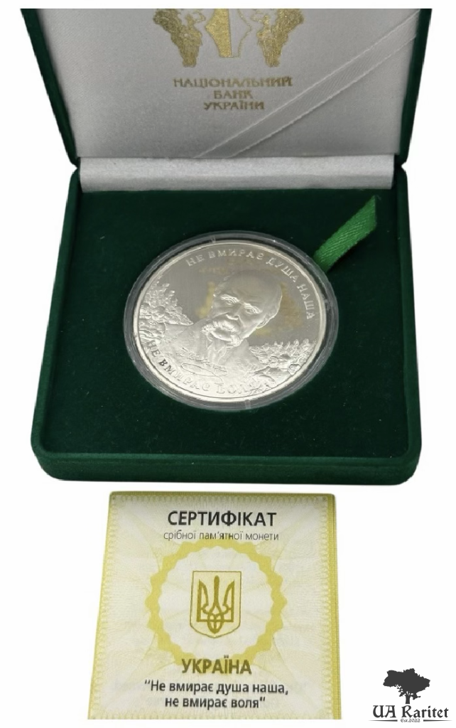 20 гривень 2004 р. Не вмирає душа наша, не вмирає воля — фото 4