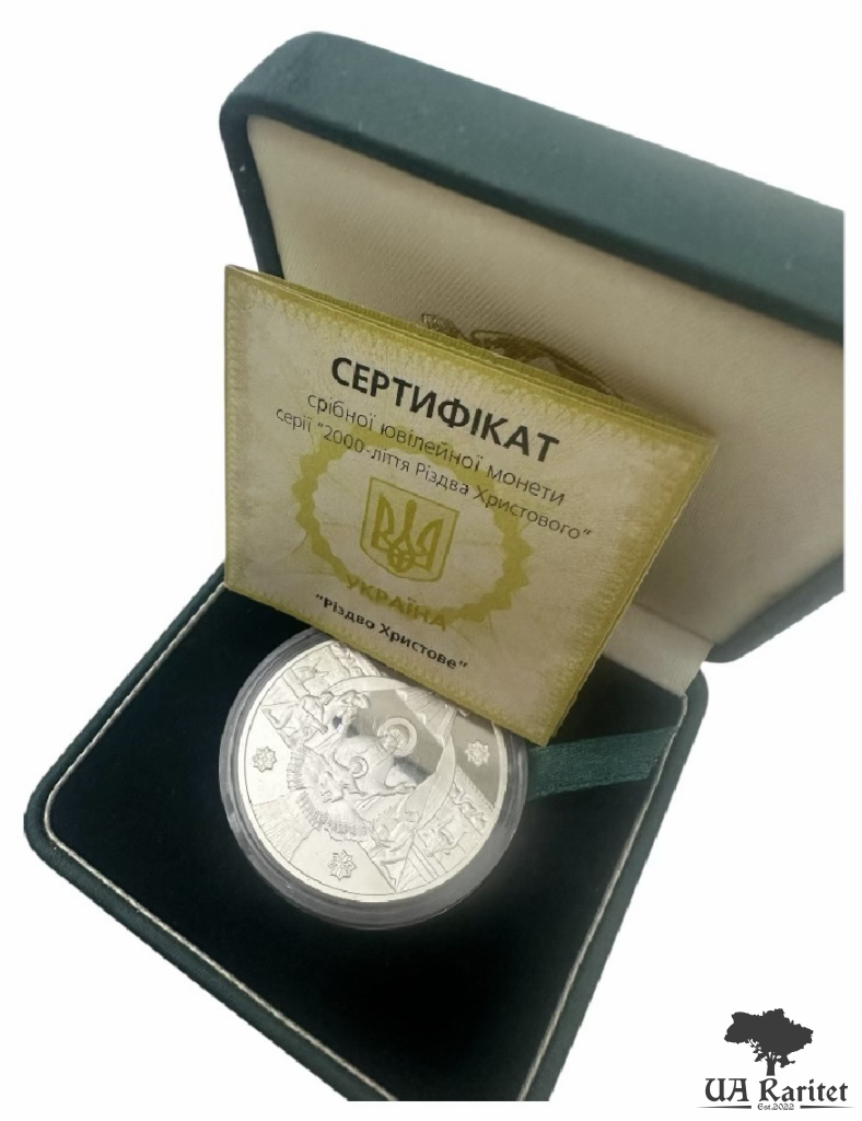 10 гривень 1999 р. Різдво Христове