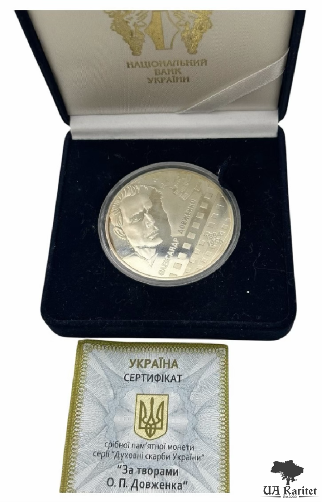 20 гривень 2014 р. За творами О. П. Довженка (до 120-річчя від дня народження) — фото 4