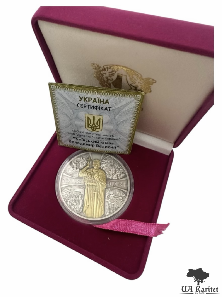 20 гривень 2015 р. Київський князь Володимир Великий