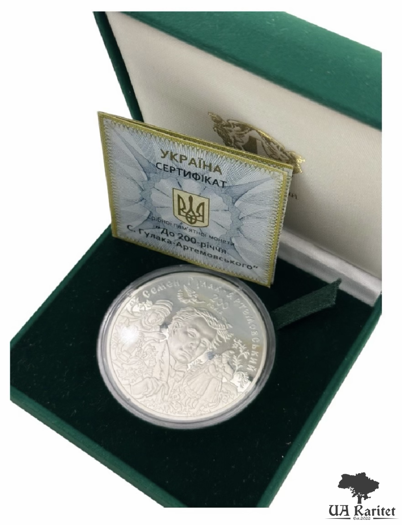 20 гривень 2013 р. До 200-річчя С. Гулака-Артемовського