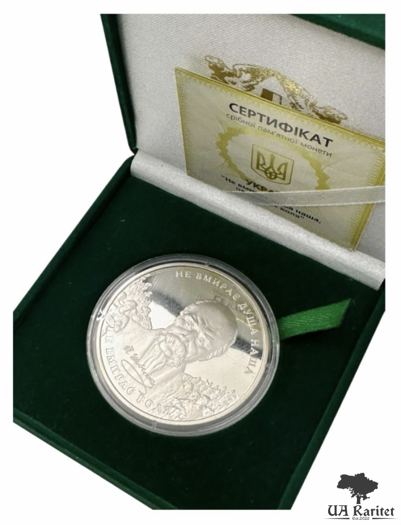 20 гривень 2004 р. Не вмирає душа наша, не вмирає воля