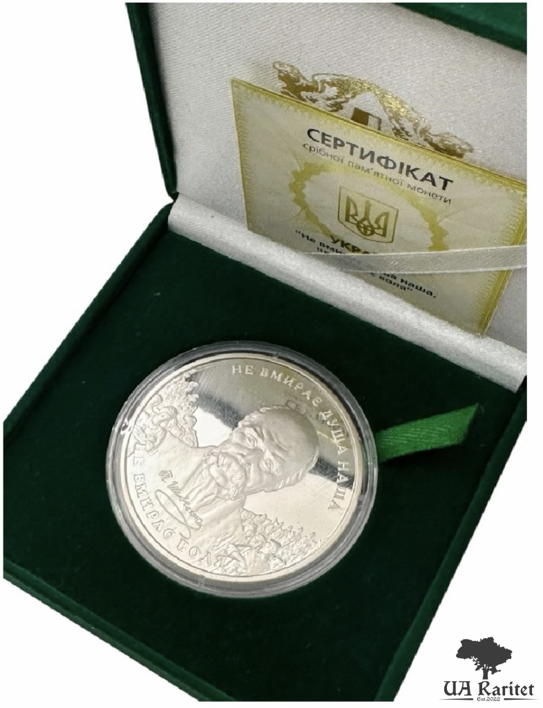 20 гривень 2004 р. Не вмирає душа наша, не вмирає воля