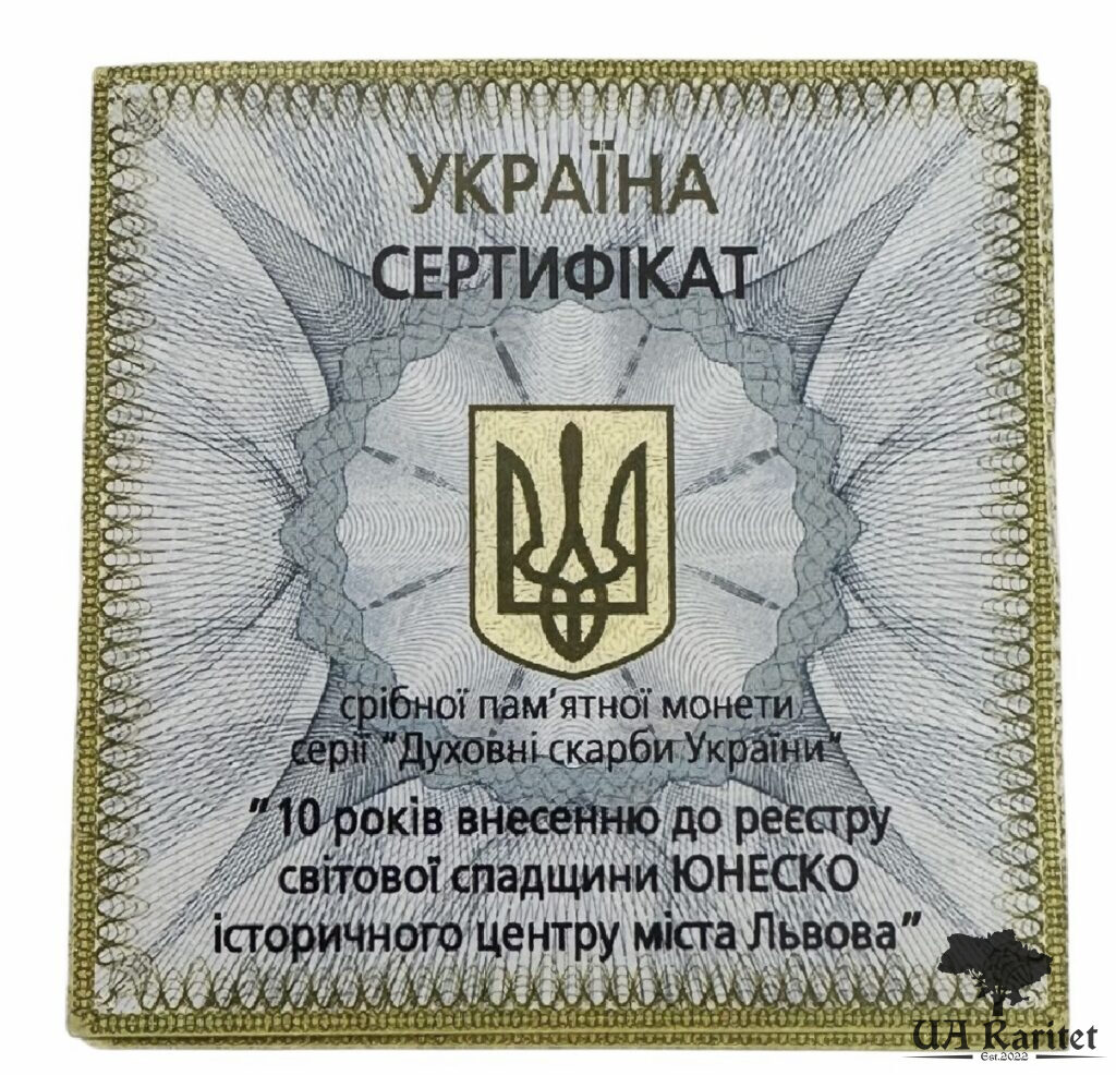 Screenshot 10 гривень 2008 р. 10 років внесенню до реєстру світової спадщини ЮНЕСКО історичного центру міста Львова Україна 🇺🇦 — фото 4