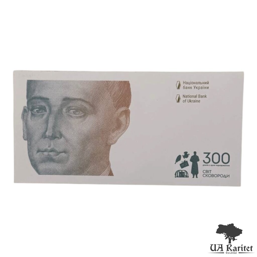 Набір 500 гривень 2021 р. Набір 500 гривень 2021 р. 300 років з дня народження Григорія Сковороди Україна 🇺🇦