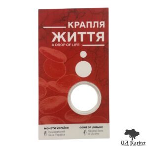 Блістер для монети 5 гривень БМД Крапля життя Україна 🇺🇦