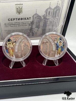 Набір із двох пам’ятних монет у футлярі Володимирський собор у м. Київ Україна 🇺🇦
