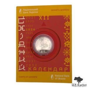Набір 5 гривень 2023 р. Рік Дракона Україна 🇺🇦