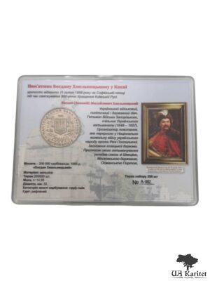 Набір 200.000 карбованців 1995 р. Богдан Хмельницкий Україна 🇺🇦 — фото 2