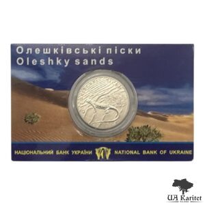 Набір 2 гривні 2015 р. Олешківські піски Україна 🇺🇦