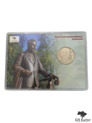 Набір 2 гривні 2006 р. Іван Франко Україна 🇺🇦