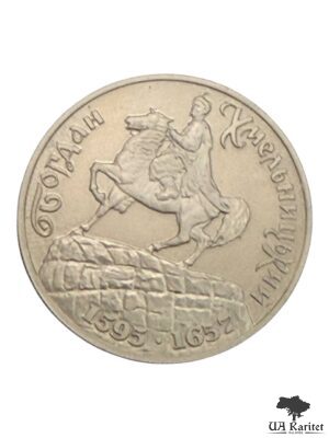 Набір 200.000 карбованців 1995 р. Богдан Хмельницкий Україна 🇺🇦 — фото 3