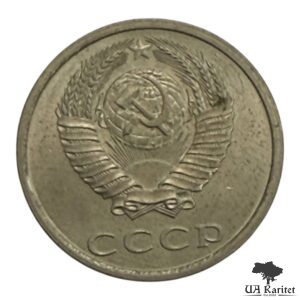 20 копійок 1982 р. СРСР — фото 2
