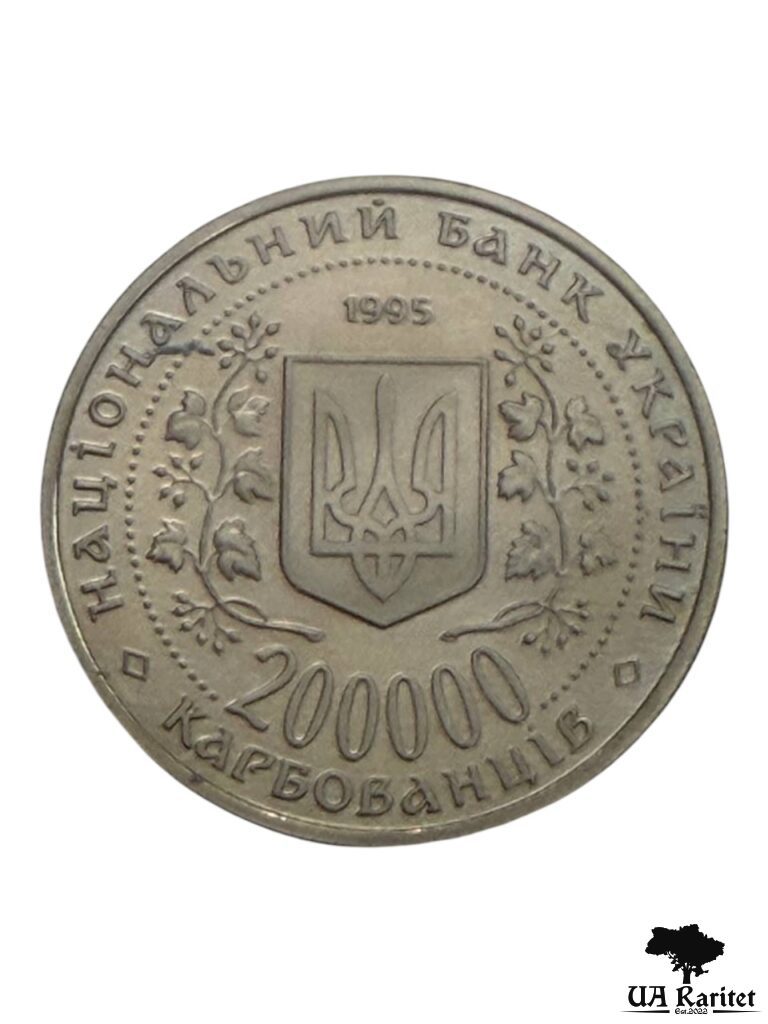 152369_img_8278-photoroom Набір 200.000 карбованців 1995 р. Богдан Хмельницкий Україна 🇺🇦 — фото 5